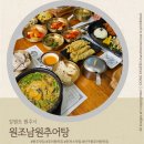 향토추어탕 | 원주 추어탕 맛집 '원조남원추어탕' 돈까스도 맛있는 식약처 인증 향토건강음식점