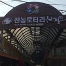 전농로터리시장 이미지