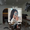 뷰티더하이 | [제주/뷰티] 중단발 하이 레이어드 컷 후기 제주 미용실, 리파인드헤어