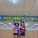 TTM(네오)리그 2인단체전(8/01토) 결과 이미지