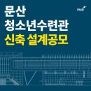 파주시청소년수련관 이미지