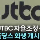 JTBC 사태 왜 잠잠?... 관전포인트는 SLL중앙과 '터널링' 의혹 이미지