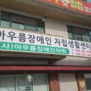 아우름장애인자립생활센터 이미지