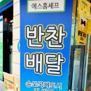 예스홈셰프 이미지