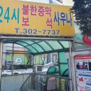 삼부목욕탕 이미지