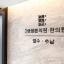 역삼한의원