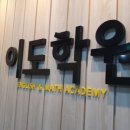 이도수학학원 - 서구 이음5로 60 | 이도수학학원