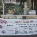 부천시오정노인복지관늘해랑만두 | 부천 만두맛집 오정동 '늘해랑만두' 복지관 노인일자리 운영