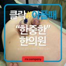 문한의원 | 필리핀 클락에서 허리 삐끗? 프렌즈쉽 한중한의원 솔직 후기 🎯