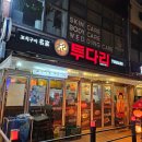 등불호프 | 인천 계양 작전동 술집 원조 김치우동 맛집 투다리 작전서해그랑블점