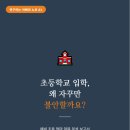세계로어린이집 시설 경계 10미터 | 초등학교 입학, 왜 이렇게 불안할까요?