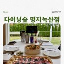 명지 파스타 맛집 다이닝숲 부산명지녹산점 솔직후기