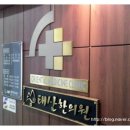 태산한의원 이미지