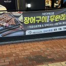 신흥장어 | 성남 무한리필 자유이용 고깃집 명륜진사갈비 성남신흥점 착한프랜차이즈