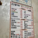 군산활어회 | 청주 활어회 맛집 “군산활어도매시장” 방문 후기