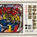 메디컴 | [ MEDICOM TOY EXHIBITION &#39;25 ] 메디컴토이 2025 전시회 7월26~31일 도쿄전시회 놀거리 가볼만한곳...