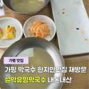 세븐일레븐가평설악점 | 가평 막국수 맛집 재방문 설악유명막국수 내돈내산 청평 드라이브