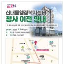 산내동 행정복지센터 이미지