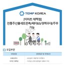 [이마트 강원 태백점] 전통주 선물세트 판촉 / 페이8.5 / 경력우대 알바 모집 (주부가능) (~09/17) 이미지