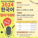 밴드교실 | 2024년 한국어교실 말하기 대회 후기