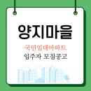 양곡리 1230(양지마을) | 김포 국민임대 아파트 36형 45형 모집공고 및 청약정보