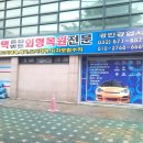 자동차흠집제거전문 이미지