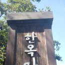 박진 효자비 | [전라도 내일로] 3일차 전주 전주한옥마을 / 전주 향교 후기