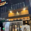 수복약국 | [정성곱창전골] 발산 곱창 맛집 마곡 곱창전골 매운맛 강추 술이 술술 들어간 후기