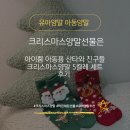 아이뿜 | 크리스마스양말선물 은 아이뿜 아동용 산타와 친구들 크리스마스양말 5켤레 세트 후기