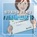 [1급과정] 자기주도학습코치상담사 1급 | AI활용전문가 자격증 2주만에 취득정보 - 한국교육검정원 무료수강