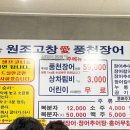 고창애풍천장어 이미지