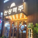 탄광맥주 옥산점 이미지