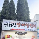 기와집양대창센타 | [기와집양대창센타 본점] 하남 양대창 찐 맛집/ 주차가능 / 후기