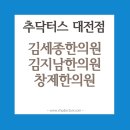 김지남한의원 이미지