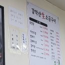 감악산생소금구이 - 동대문구 답십리로 252 | 감악산생소금구이