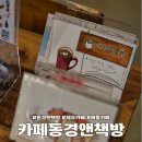 CU(진동사거리점) | 제주 하귀 카페동경앤책방 클래식한 감성 듬뿍 동경샌드위치