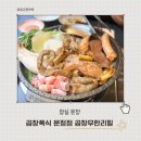 [문정역맛집] 히밥도 반한 곱창 무한리필 곱창폭식 문정점 회식 핫플 직접 다녀온 후기