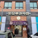 하이필정수기 인천지점 | 인천 빵지순례 필수, 토모루 과자점 솔직 방문 후기(+내돈내산)