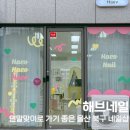 울산북구네일 유지력 좋은 해브네일에서 연말맞이 네일 후기