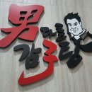 남다른감자탕 진천점 이미지