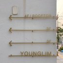 영림 건축사사무소 이미지