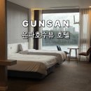 호텔 은파팰리스 | 군산 여행 숙소 추천 호텔 은파팰리스 레이크뷰 후기