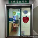 김현미소아청소년과의원 이미지