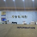보성한의원 이미지