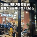 [홋카이도] 몽벨 삿포로 아카렌가 테라스 쇼핑 면세 방법(feat. 택스리펀 실패 후기)🛍️