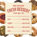 홈러버쿠키