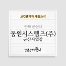 동원시스템즈(주) 이미지
