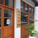 베이커리925