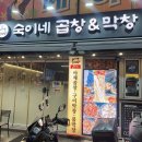 키키 주먹밥 | 구리 막창 맛집 숙이네곱창&막창 내돈내산 후기 구리시장 막창 맛집