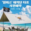 코튼스토리 | 배스킨라빈스 메뉴 원피스 콜라보 쵸파의 코튼캔디 크런치 리얼후기, 2차 이벤트 해적단 타프 사전예약